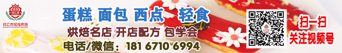 杜仁杰蛋糕培訓(xùn)學(xué)校學(xué)習(xí)好不好怎么樣