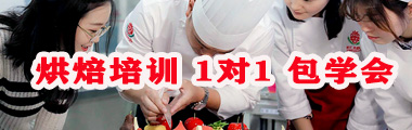 學(xué)習(xí)烘焙培訓(xùn)