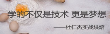 烘焙開(kāi)店培訓(xùn)