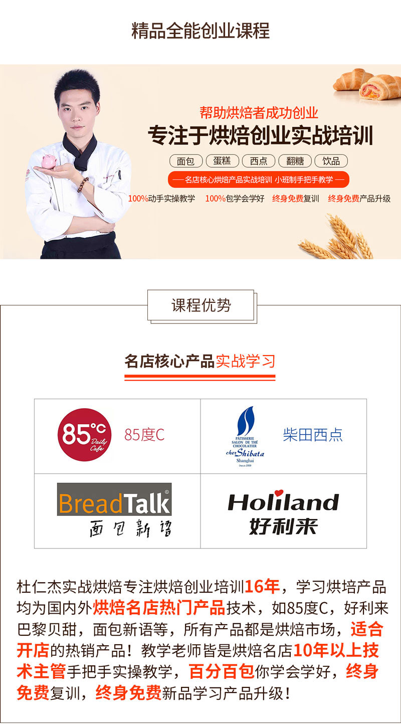 烘焙創業全能班