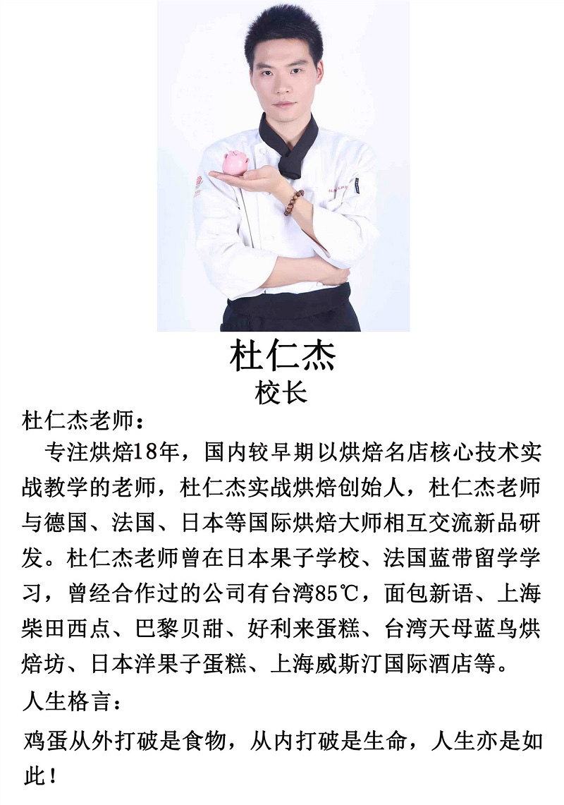 杜仁杰老師經(jīng)歷