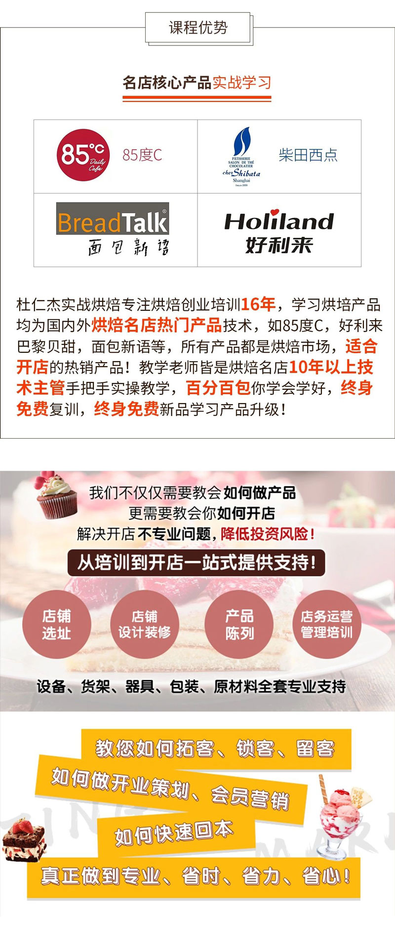 西點蛋糕培訓班課程優勢