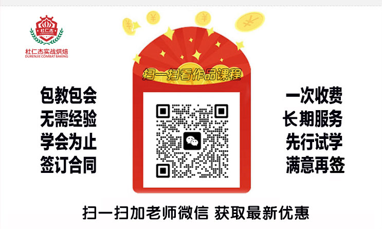 在杜仁杰烘焙培訓學校學烘焙多久能自己開店