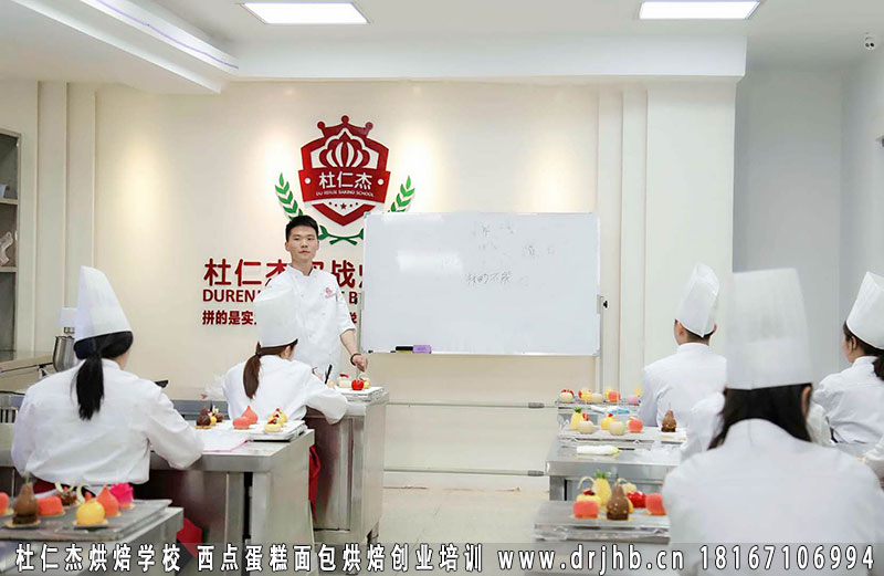 杜仁杰烘焙學校學費多少錢