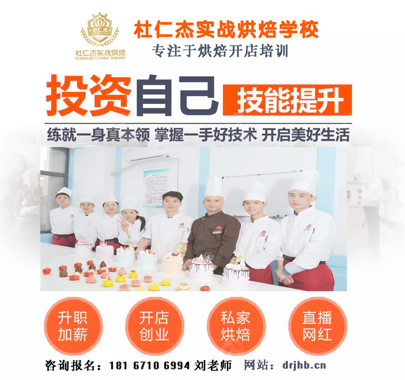 杭州蛋糕技術(shù)培訓(xùn)學(xué)校