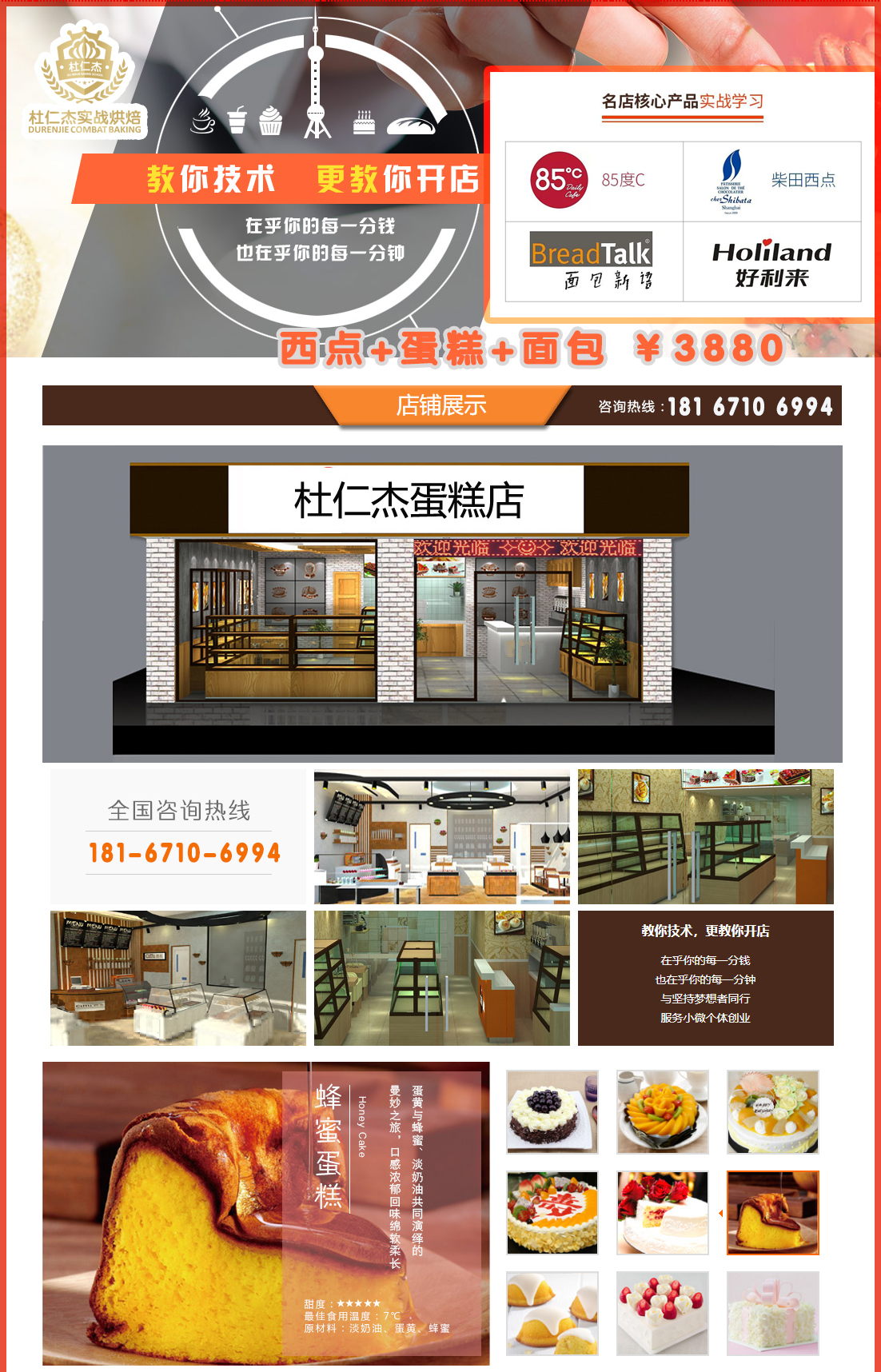 私房烘焙技術培訓哪家好
