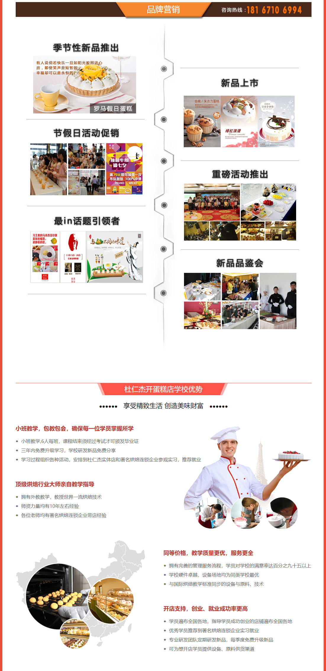 杭州私房烘焙技術培訓哪家好