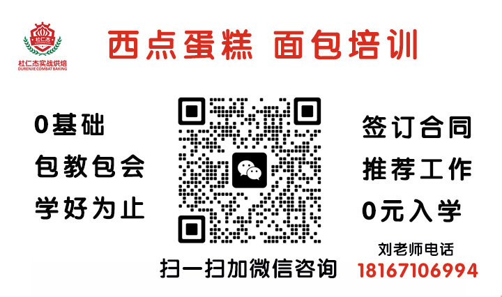 烘焙開店創業培訓-杜仁杰名師傳授西點面包烘培技術