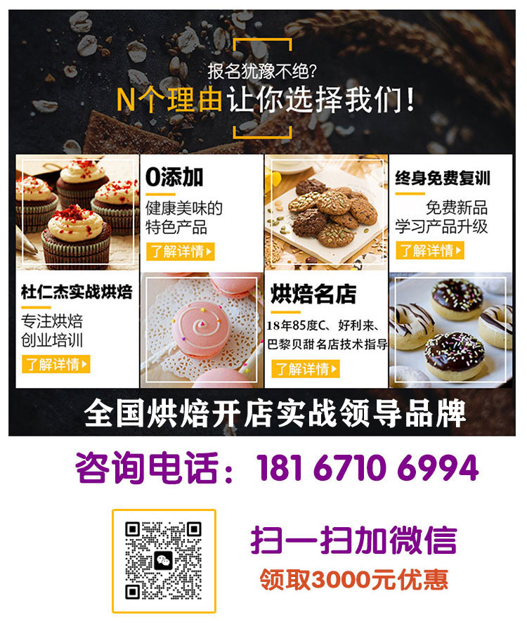 杜仁杰蛋糕培訓(xùn)班學(xué)費(fèi)多少錢(qián)一個(gè)月