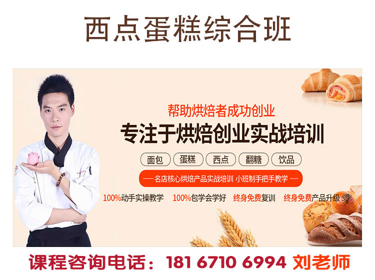 寶媽學烘焙推薦西點蛋糕培訓班