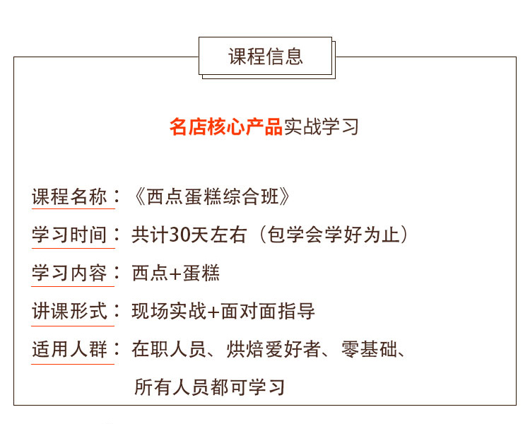 生日蛋糕培訓(xùn)班學(xué)習(xí)人群