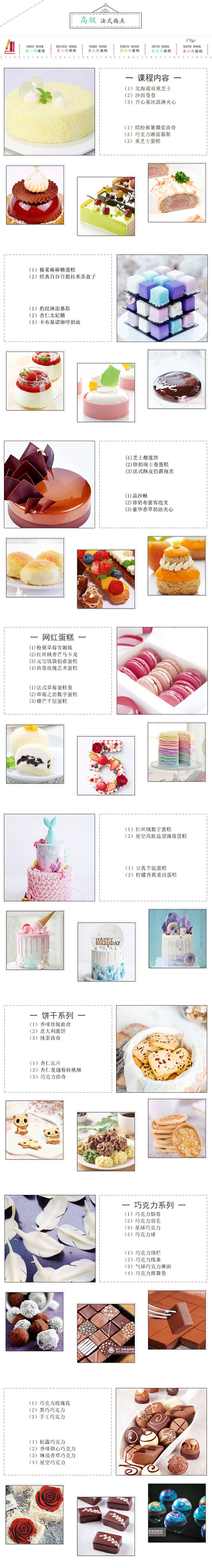 西點(diǎn)蛋糕培訓(xùn)班課程