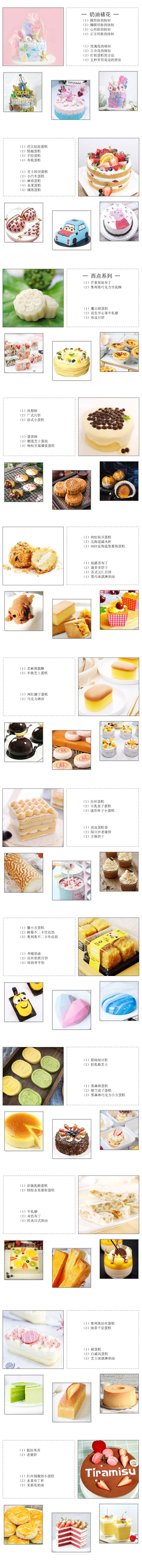 西點(diǎn)蛋糕培訓(xùn)班課程