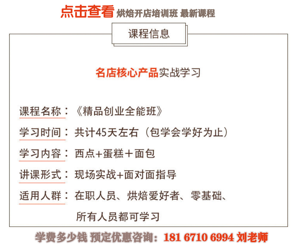 杜仁杰烘焙開店培訓班課程