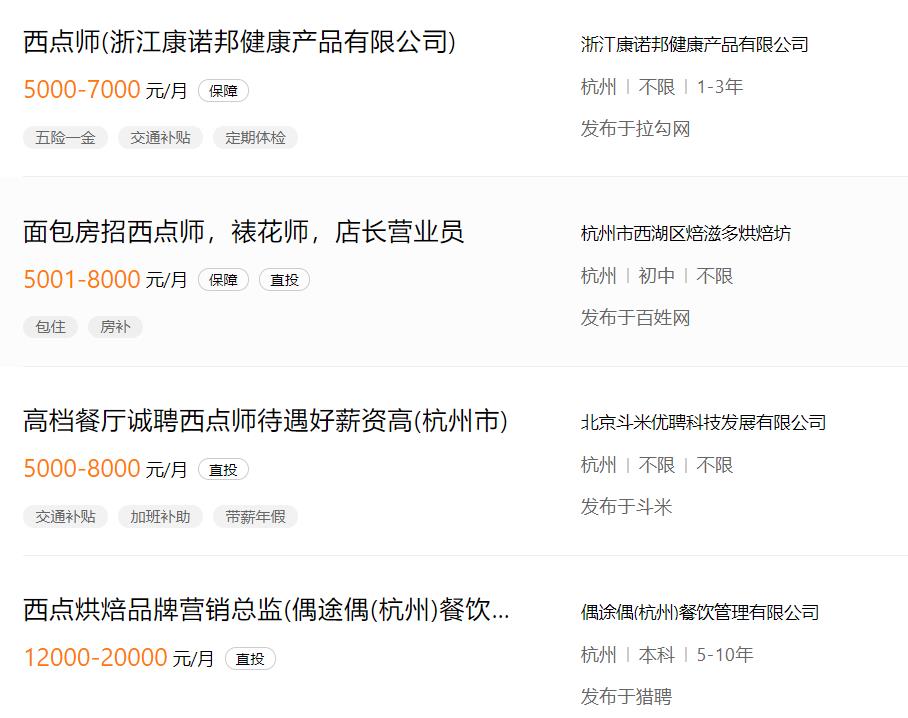 杭州西點師招聘待遇